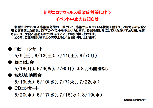 イベント 中止 お詫び