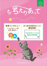 ら・ちえりあって　Vol.95