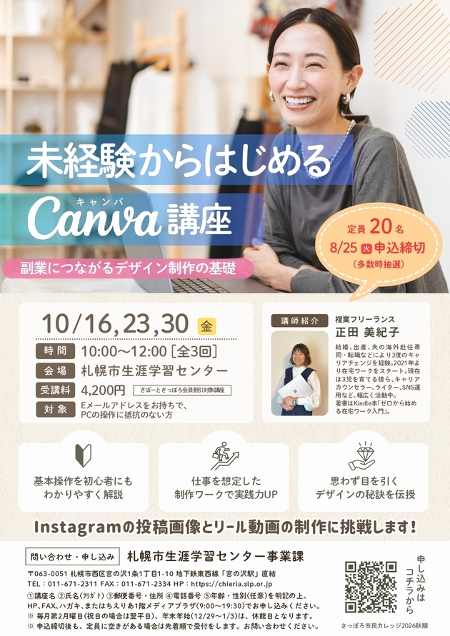 未経験からはじめるCanva講座のチラシ画像