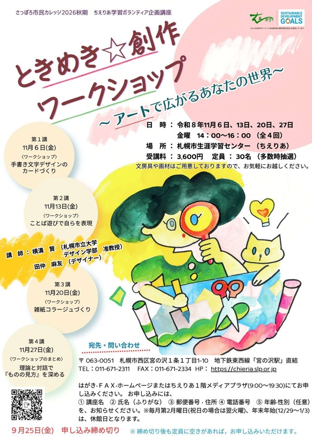ときめき☆創作ワークショップ講座のチラシ画像