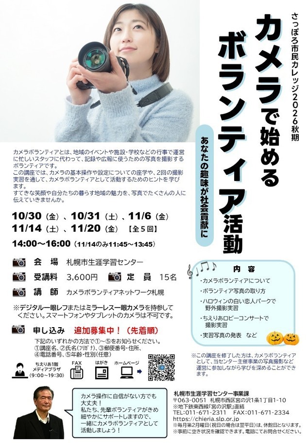 カメラで始めるボランティア活動講座のチラシ画像