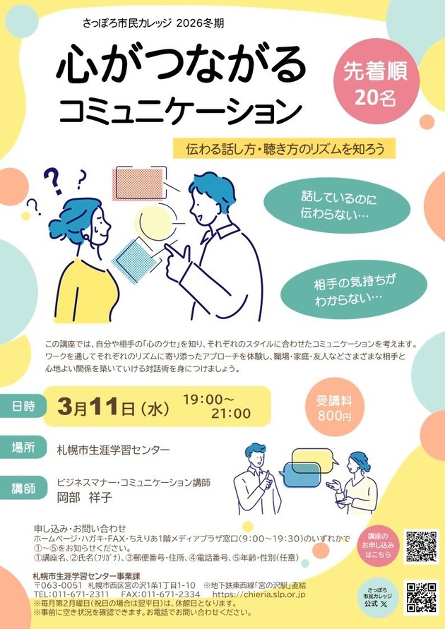 心がつながるコミュニケーション講座のチラシ画像