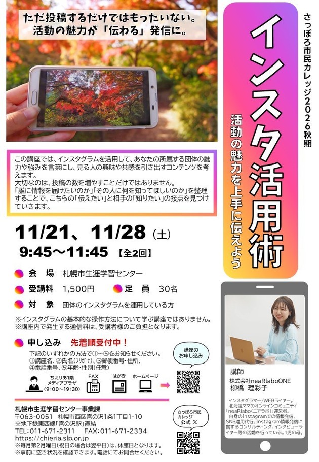 インスタ活用術講座のチラシ画像