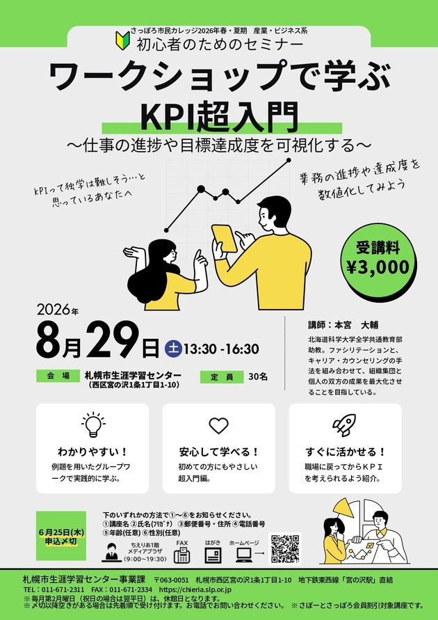 ワークショップで学ぶKPI超入門講座のチラシ画像