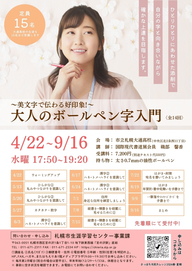 大人のボールペン字入門講座のチラシ画像