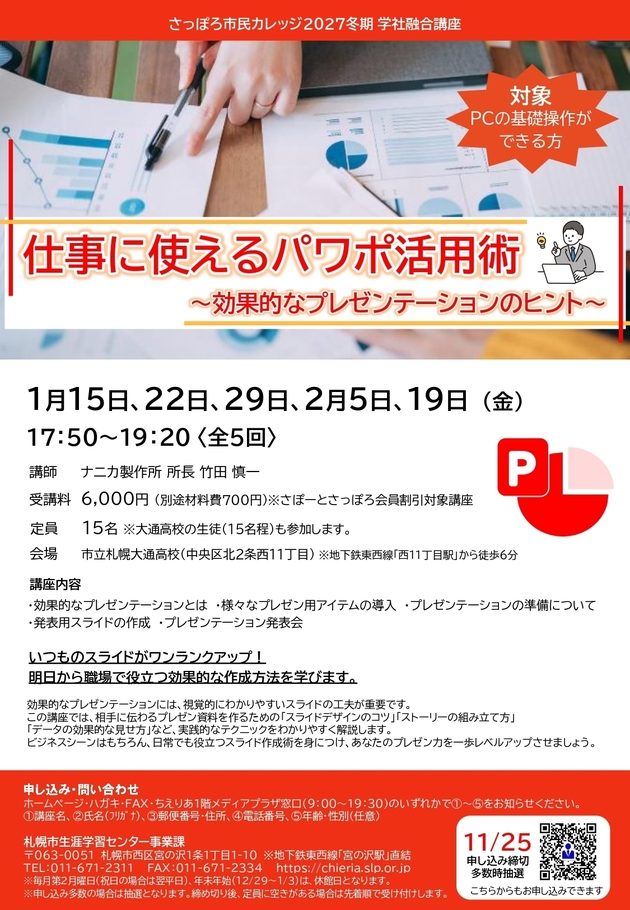 仕事に使えるパワポ活用術講座のチラシ画像