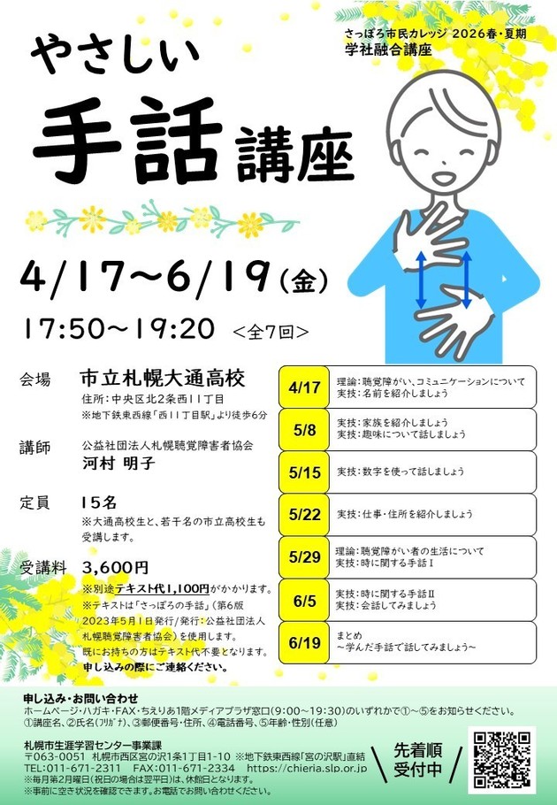 やさしい手話講座のチラシ画像