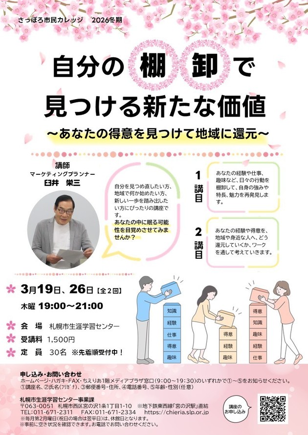 自分の棚卸で見つける新たな価値講座のチラシ画像