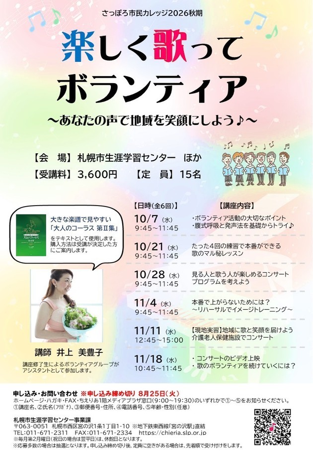 楽しく歌ってボランティア講座のチラシ画像