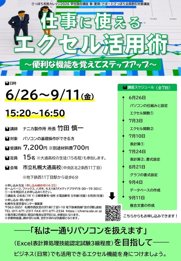 仕事に使えるエクセル活用術講座のチラシ画像