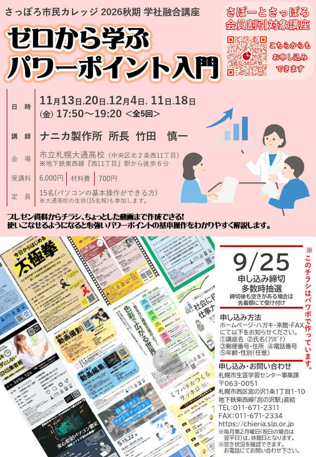ゼロから学ぶパワーポイント入門講座のチラシ画像