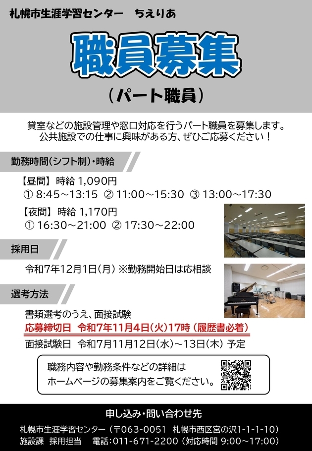 パート職員募集案内チラシ