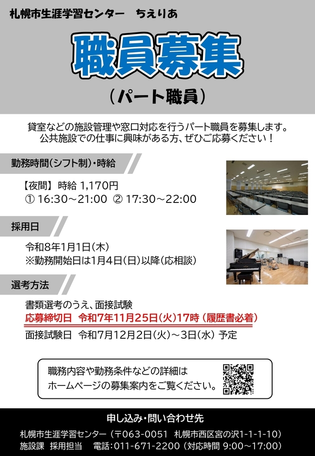 パート職員募集案内チラシ