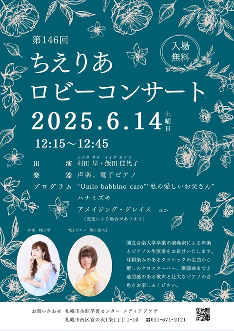 ちえりあロビーコンサート20250614