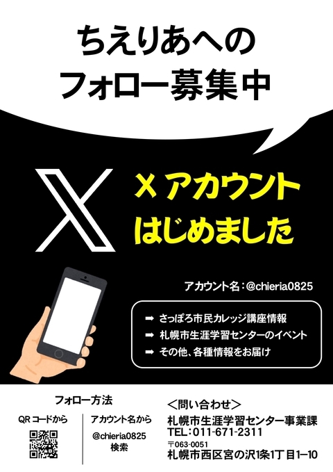 Xアカウント紹介ページへ遷移