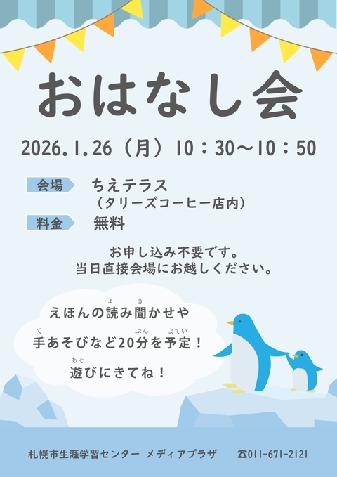 2026年1月26日に開催される【おはなし会】のお知らせページに推移