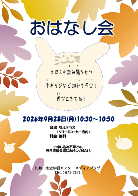 お話し会20260928
