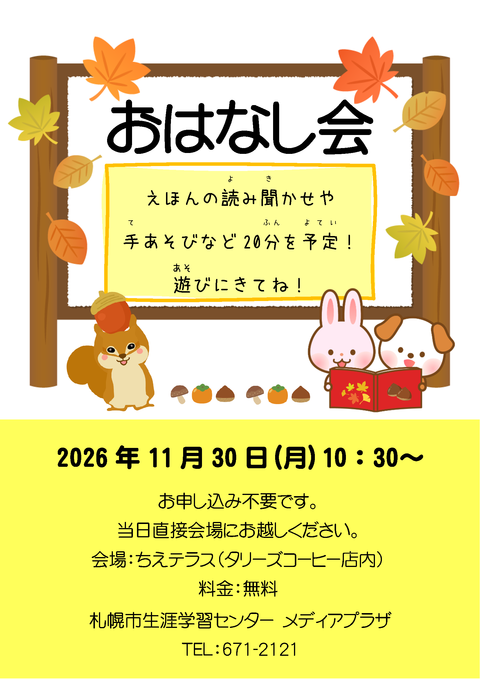 お話し会20261130