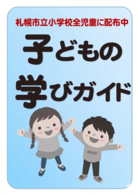 学びガイド2026