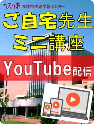 ご自宅先生ＹｏｕＴｕｂｅ配信案内ページへの遷移