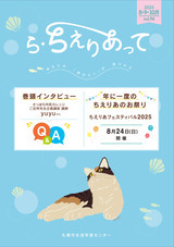 ら・ちえりあって　Vol.96