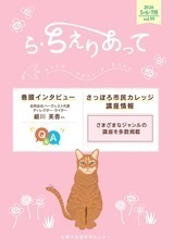 ら・ちえりあって5・6・7月のPDFファイルを表示