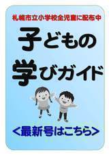 子どもの学びガイド冬