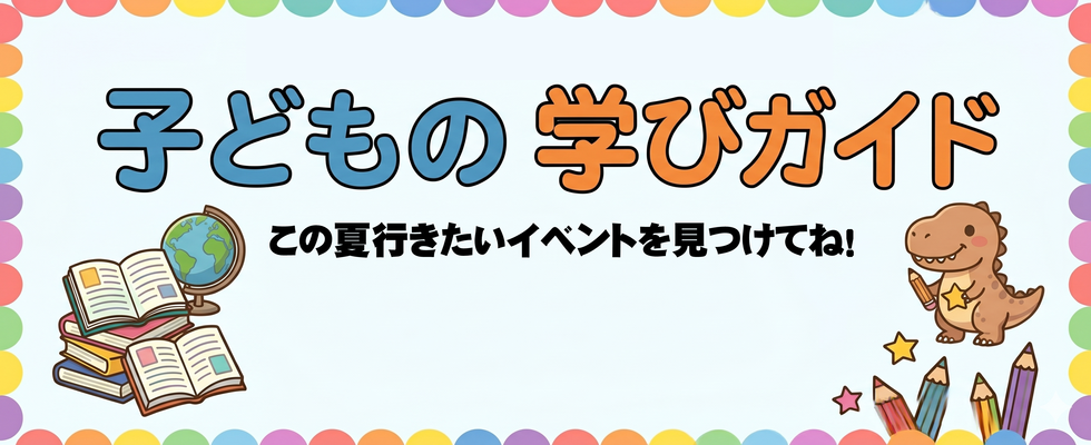 学びガイド2026