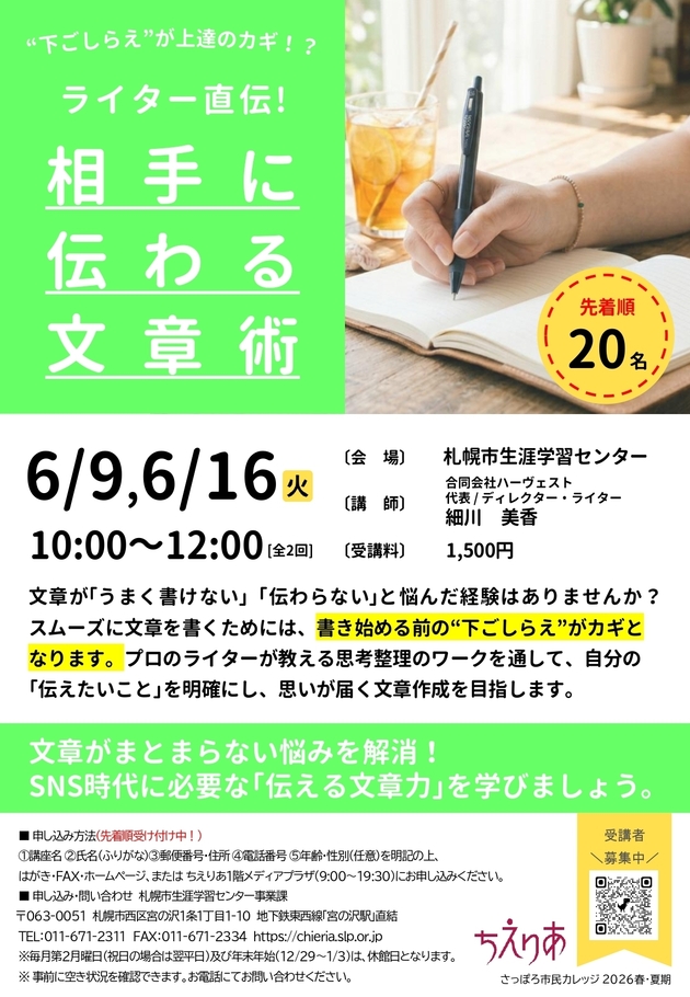 札幌市で開催される初心者のための文章術講座。プロのライターが頭の中を整理する方法や書く前の準備からていねいに解説
