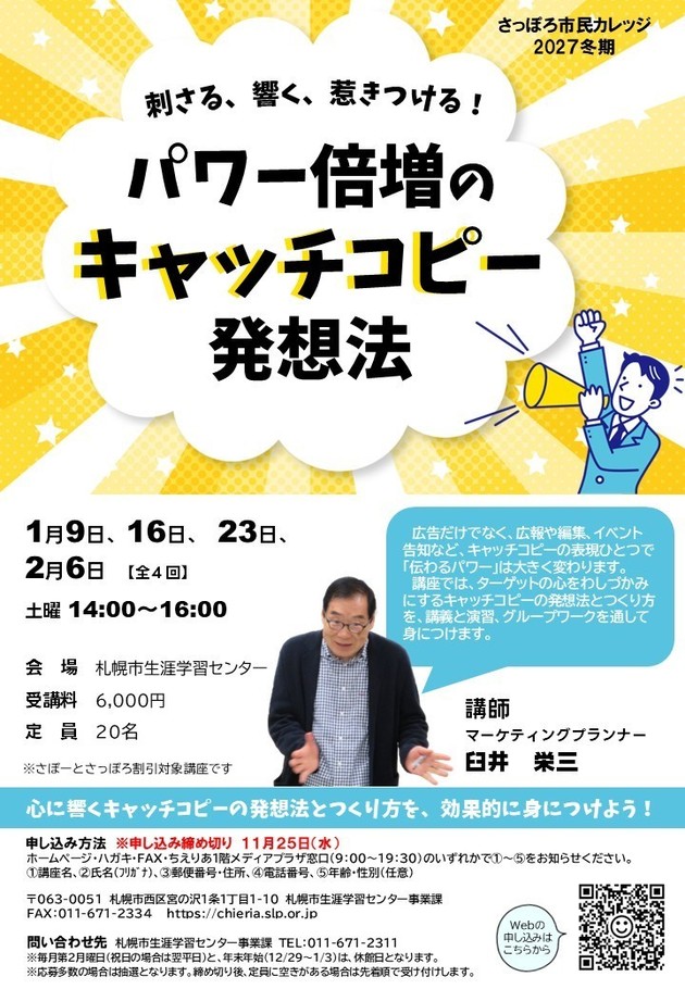 パワー倍増のキャッチコピー発想法講座のチラシ画像