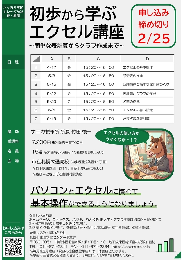 初歩から学ぶエクセル講座のチラシ画像