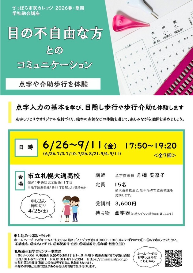 目の不自由な方とのコミュニケーション講座のチラシ画像