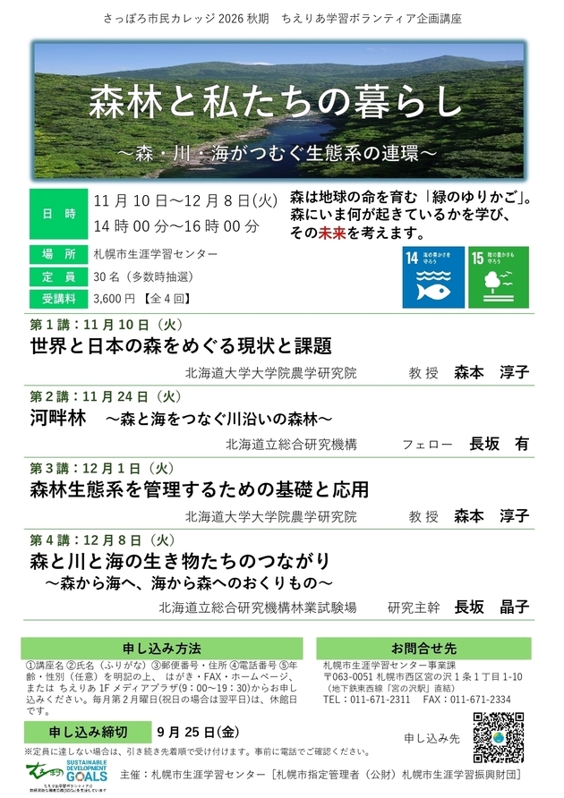 森林と私たちの暮らし講座のチラシ画像