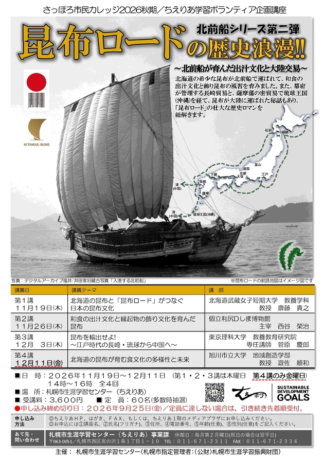 昆布ロードの歴史浪漫！！講座のチラシ画像