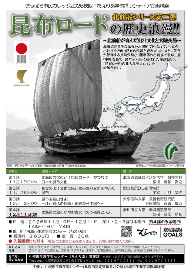 昆布ロードの歴史浪漫！！講座のチラシ画像
