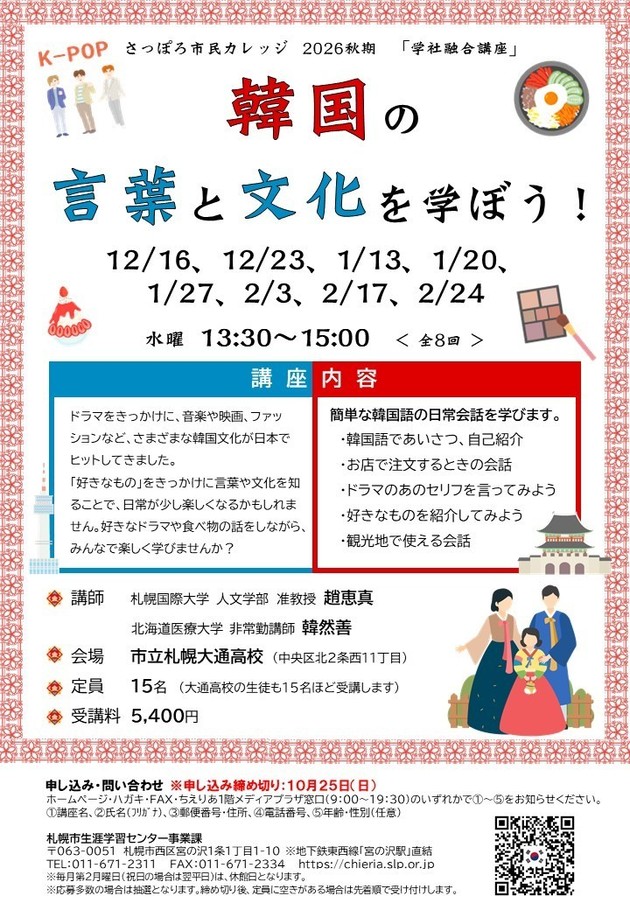 韓国の言葉と文化を学ぼう！講座のチラシ画像