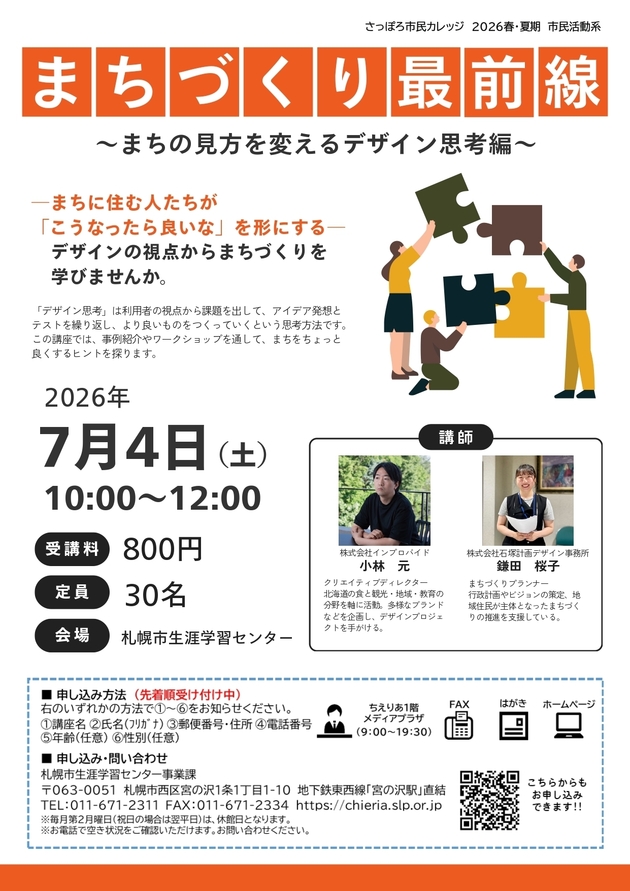 まちづくり最前線講座のチラシ画像