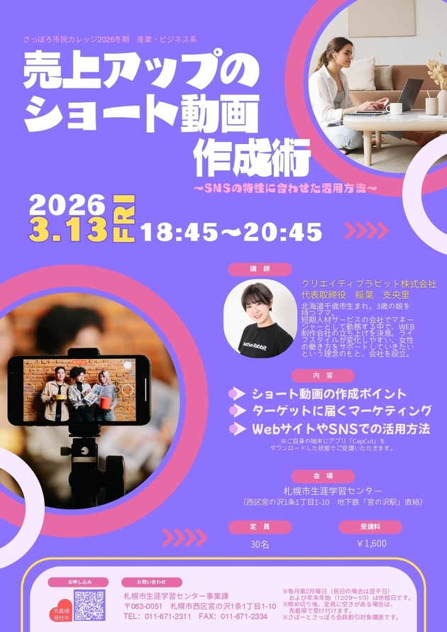 売上アップのショート動画作成術講座のチラシ画像