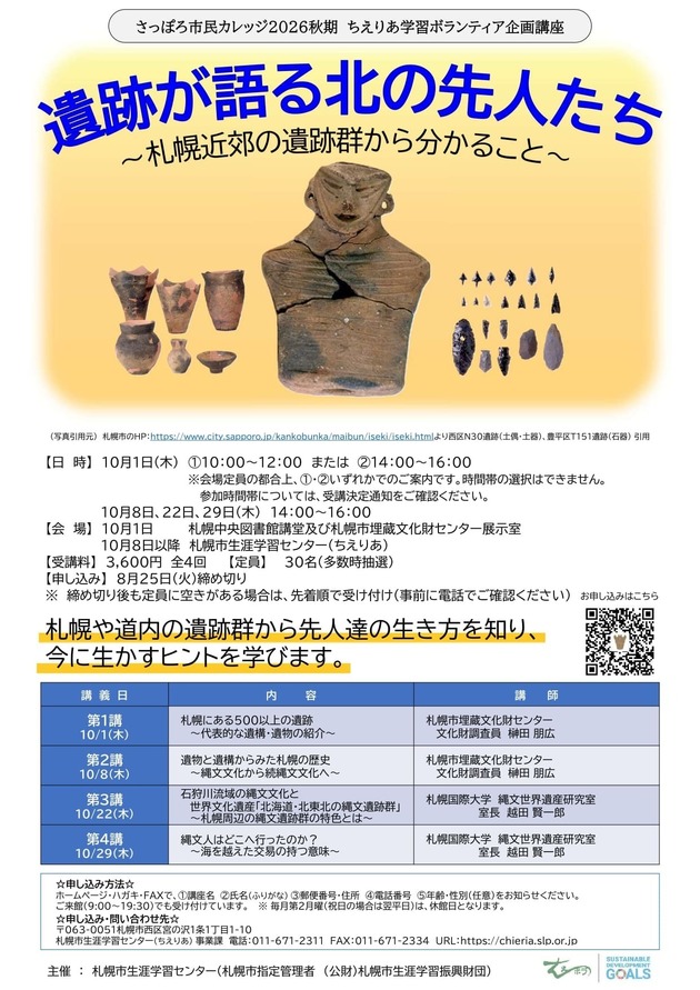 遺跡が語る北の先人たち講座のチラシ画像