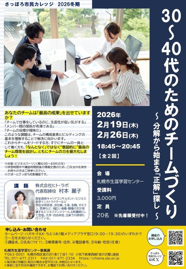 30～40代のためのチームづくり講座のチラシ画像