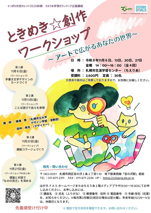 ときめき☆創作ワークショップ講座のチラシ画像